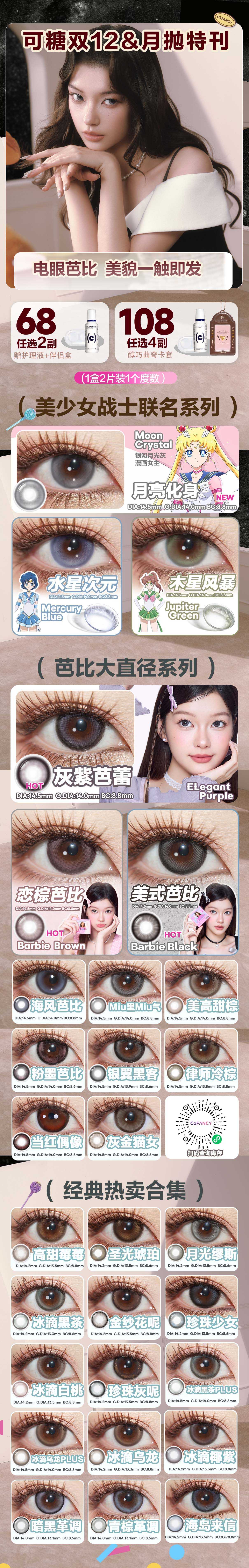 【月抛】CoFANCY可糖美瞳 – 大眼女孩 粉嫩出击 双十二提前购-VVCON美瞳商城 【月抛】CoFANCY可糖美瞳 – 大眼女孩 粉嫩出击 双十二提前购 - VVCON美瞳商城