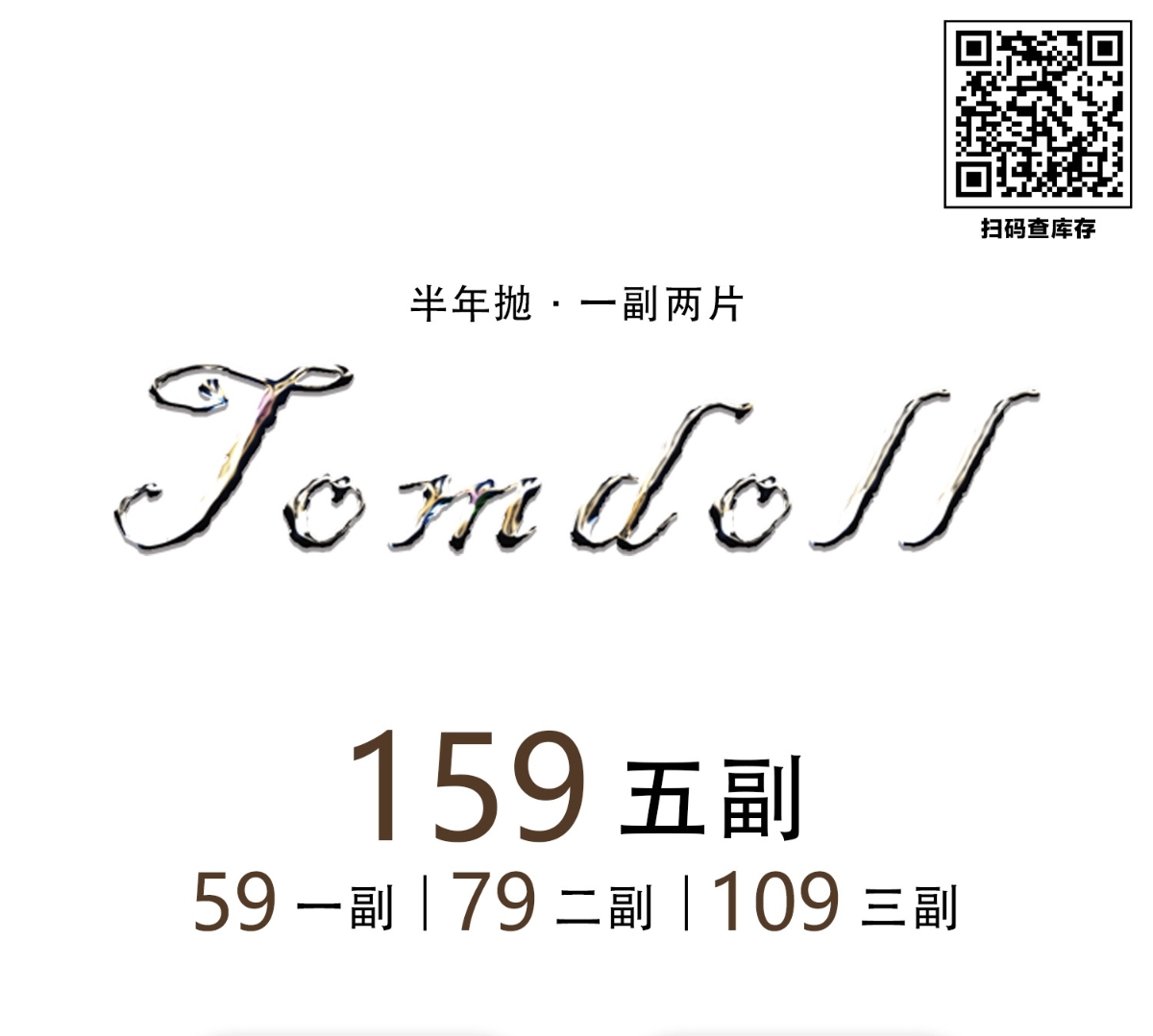 【半年抛上新】TomDoll美瞳 – 新品新概念 打破次元美学基因 【半年抛上新】TomDoll美瞳 – 新品新概念 打破次元美学基因