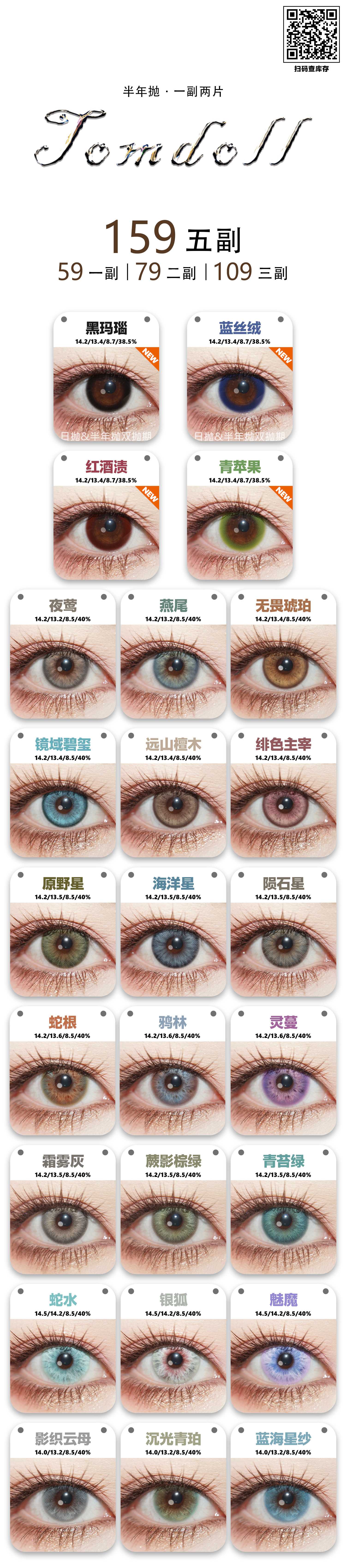 【半年抛上新】TomDoll美瞳 – 新品新概念 打破次元美学基因-VVCON美瞳商城