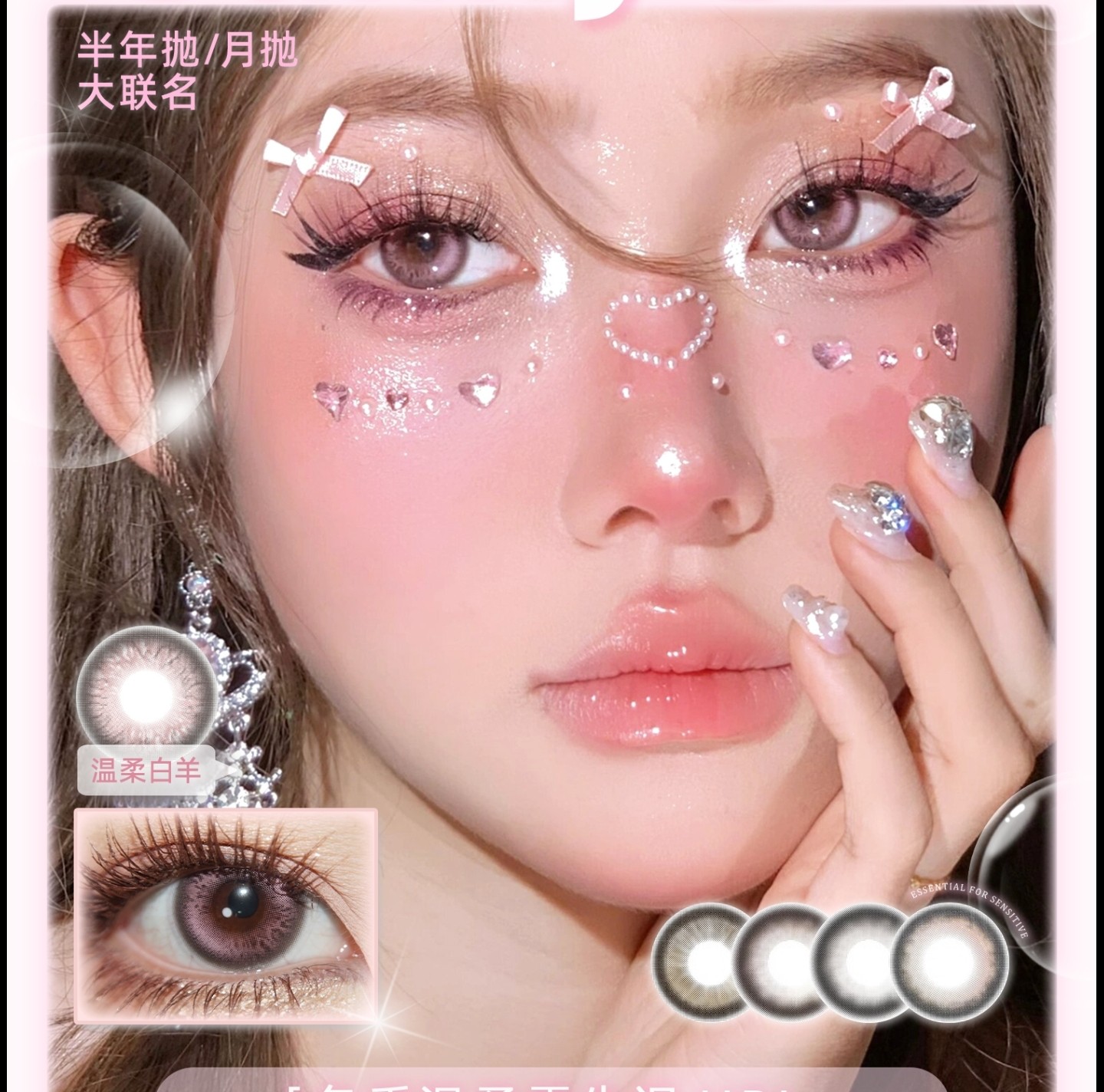 【半年抛/月抛】SunnyGirl·Ceelens美瞳 – 冬季温柔零失误 专属你的浪漫圣诞