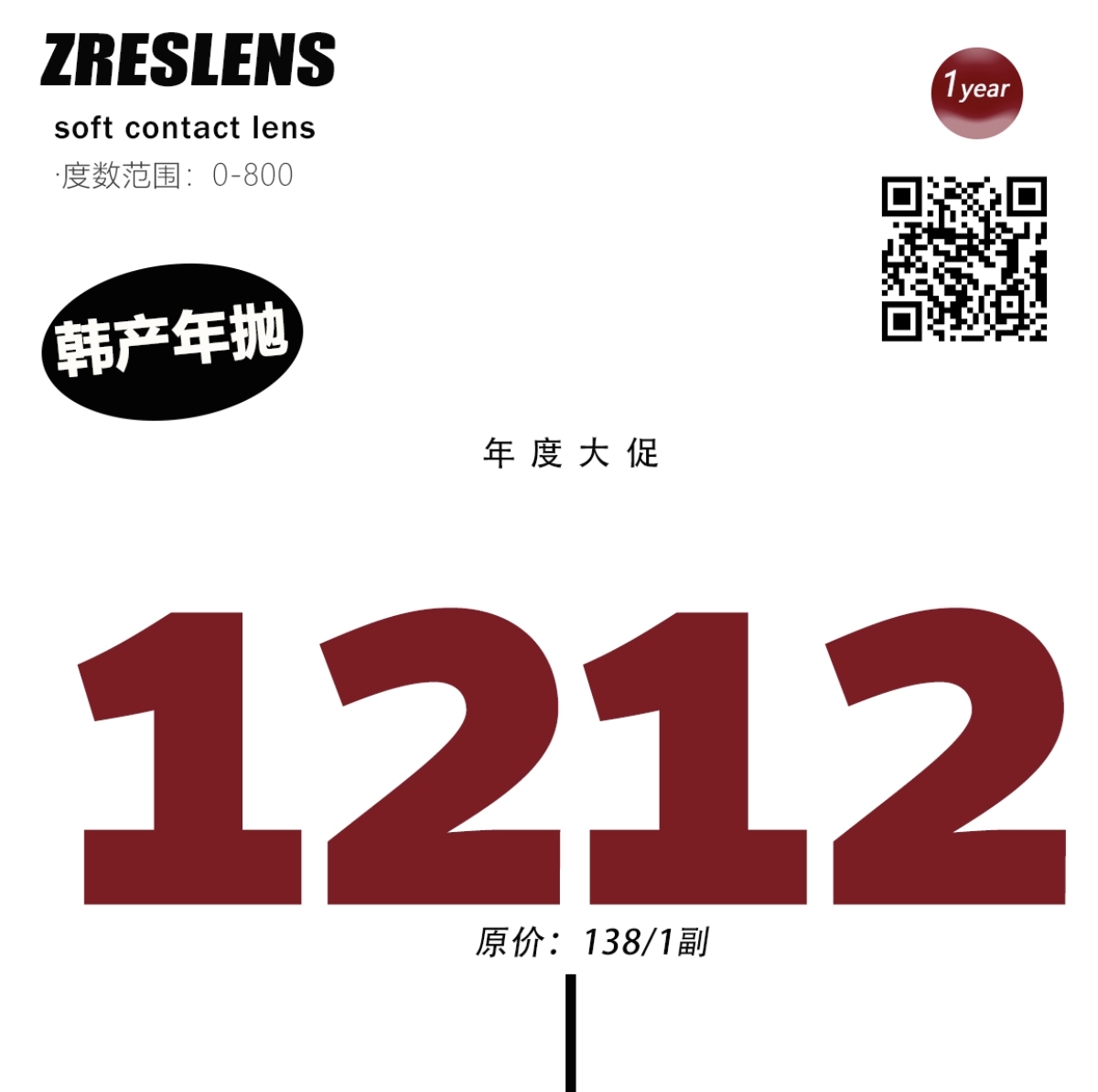 【年抛】ZRESLENS美瞳 – 灵动有神纯欲校花眼 年末暖心限时大促 【年抛】ZRESLENS美瞳 – 灵动有神纯欲校花眼 年末暖心限时大促