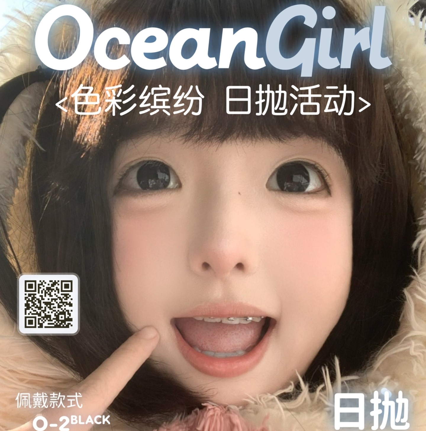 【日抛】OceanGirl美瞳 – 轻松把握流量密码 网感人气榜单来袭 【日抛】OceanGirl美瞳 – 轻松把握流量密码 网感人气榜单来袭