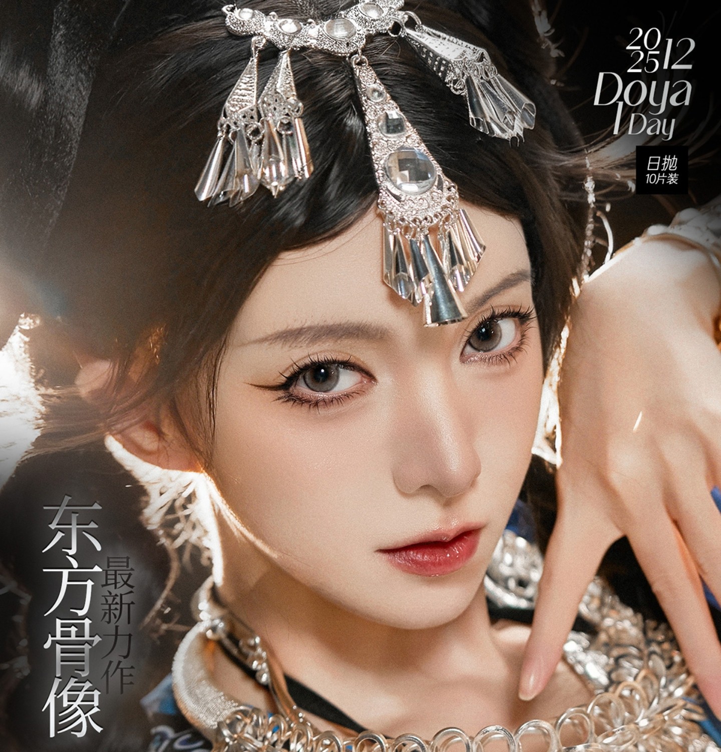 【日抛】DoyaColor国潮COS彩瞳 – 东方骨像最新力作#东方至色系列上架 【日抛】DoyaColor国潮COS彩瞳 – 东方骨像最新力作#东方至色系列上架