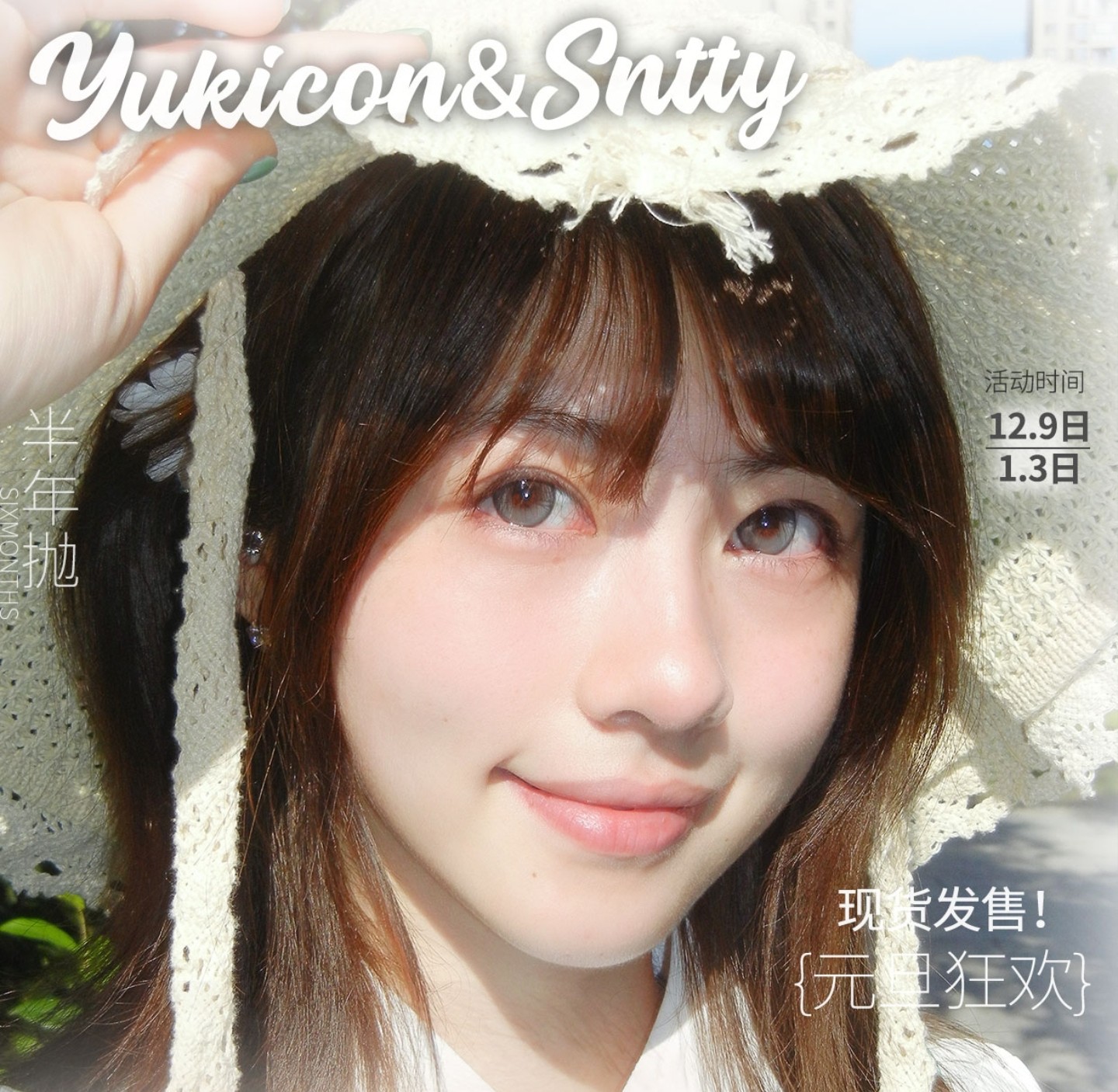 【半年抛】YUKICON·SNTTY美瞳 – 高质感还原滤镜 双旦狂欢随心购 【半年抛】YUKICON·SNTTY美瞳 – 高质感还原滤镜 双旦狂欢随心购