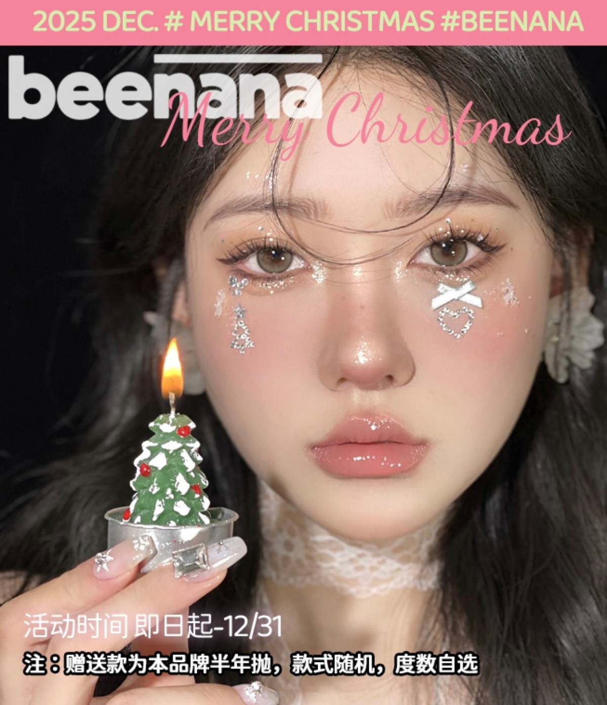 【半年抛秒杀】Beenana美瞳 – 囤货抄底最佳时期 香蕉家双12年终盛典 【半年抛秒杀】Beenana美瞳 – 囤货抄底最佳时期 香蕉家双12年终盛典