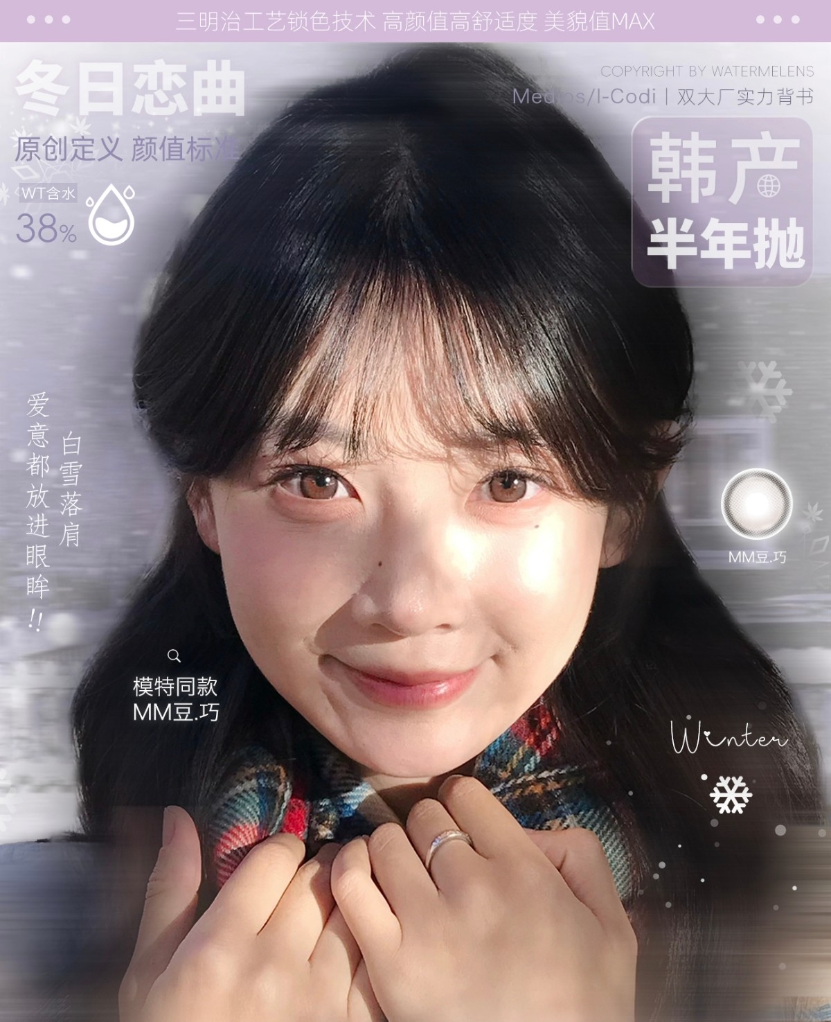 【半年抛】Watermelens美瞳 – 白雪落肩 爱意埋进眼眸 冬日相约瞳色集市 【半年抛】Watermelens美瞳 – 白雪落肩 爱意埋进眼眸 冬日相约瞳色集市