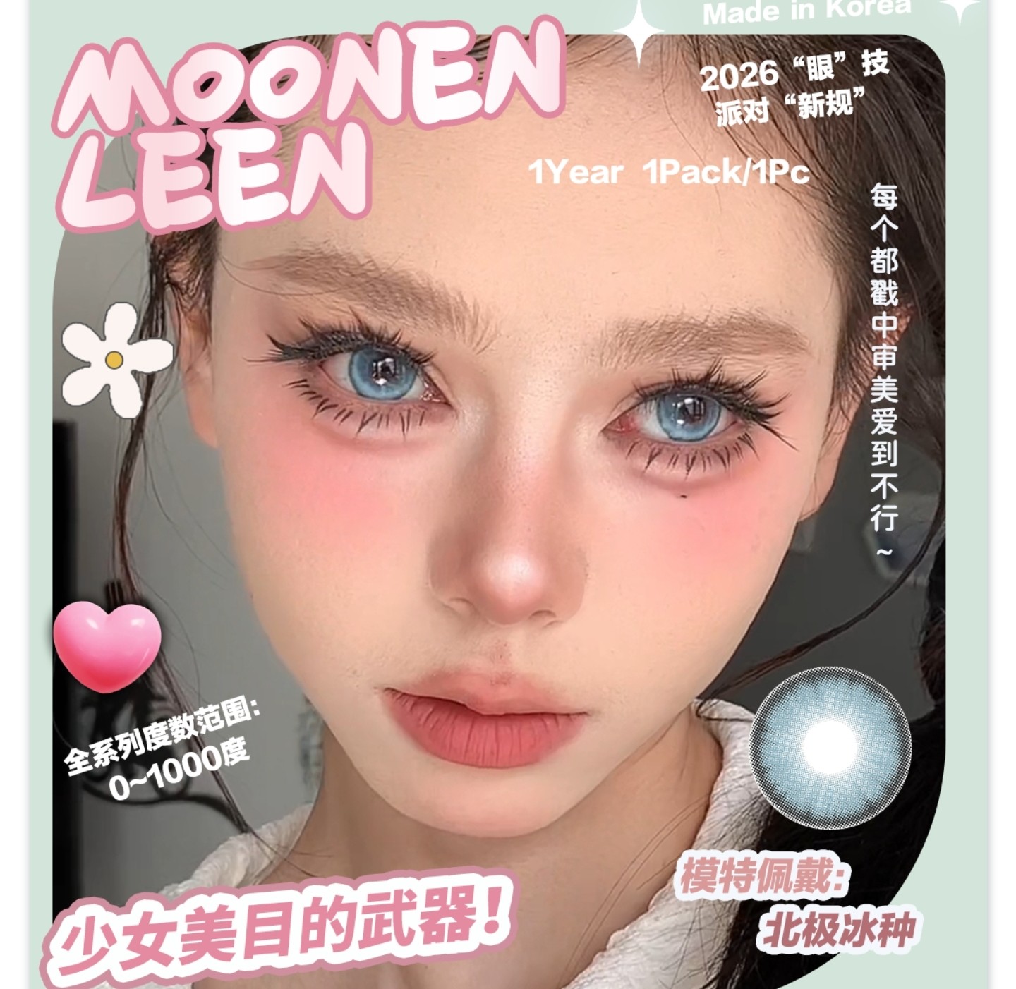 【年抛】Moonenleen美瞳 – 少女美目神器 舒适不掉线 嗨玩至零点