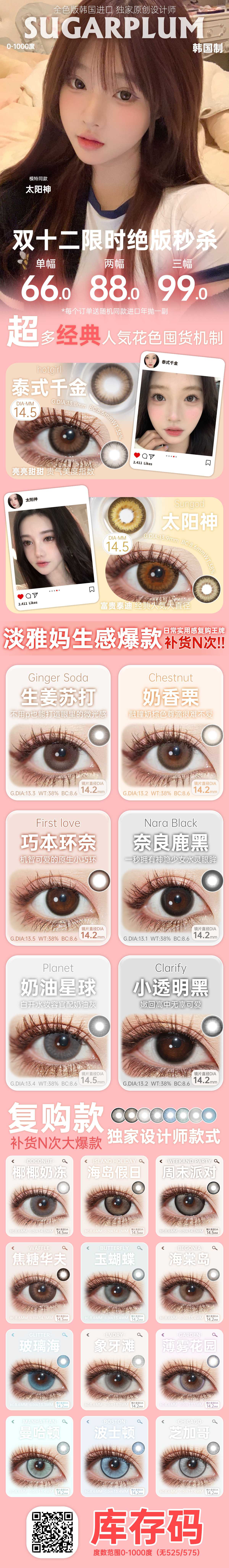 【年抛】SugarPlum糖豆美瞳 – 铁杆粉福利大回馈 经典韩产年抛清单-VVCON美瞳商城 【年抛】SugarPlum糖豆美瞳 – 铁杆粉福利大回馈 经典韩产年抛清单 - VVCON美瞳商城