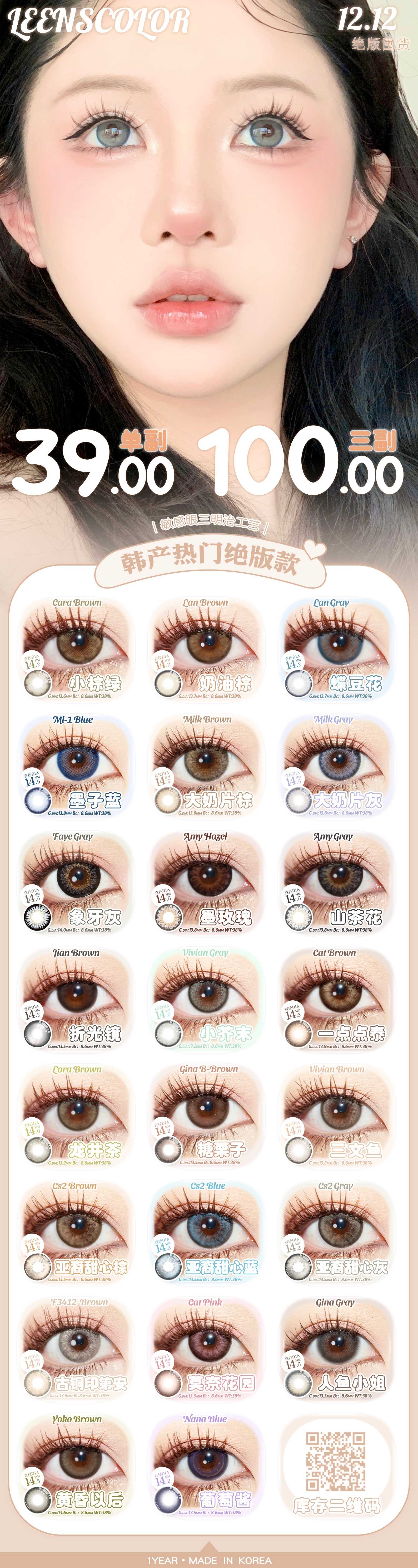 【年抛秒杀】LeensColor美瞳 – 给新品腾仓 冬日老粉回馈特别企划-VVCON美瞳商城