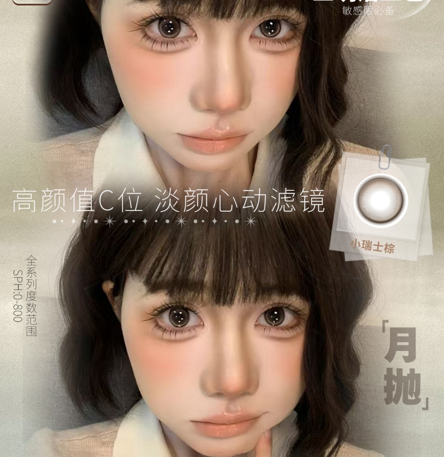 【月抛】EallaGirl美瞳 – 韩系白开水淡颜滤镜 暖冬轻松出片