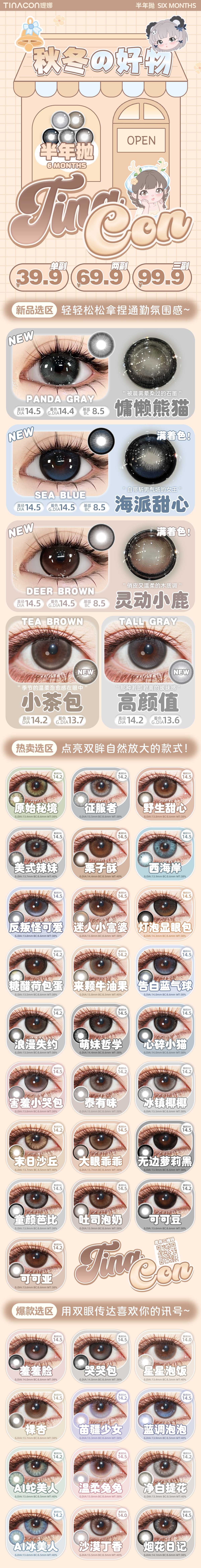 【半年抛】TINACON媞娜美瞳 – 轻松通勤氛围感拉满 大直径满着色新品登入-VVCON美瞳商城 【半年抛】TINACON媞娜美瞳 – 轻松通勤氛围感拉满 大直径满着色新品登入 - VVCON美瞳商城