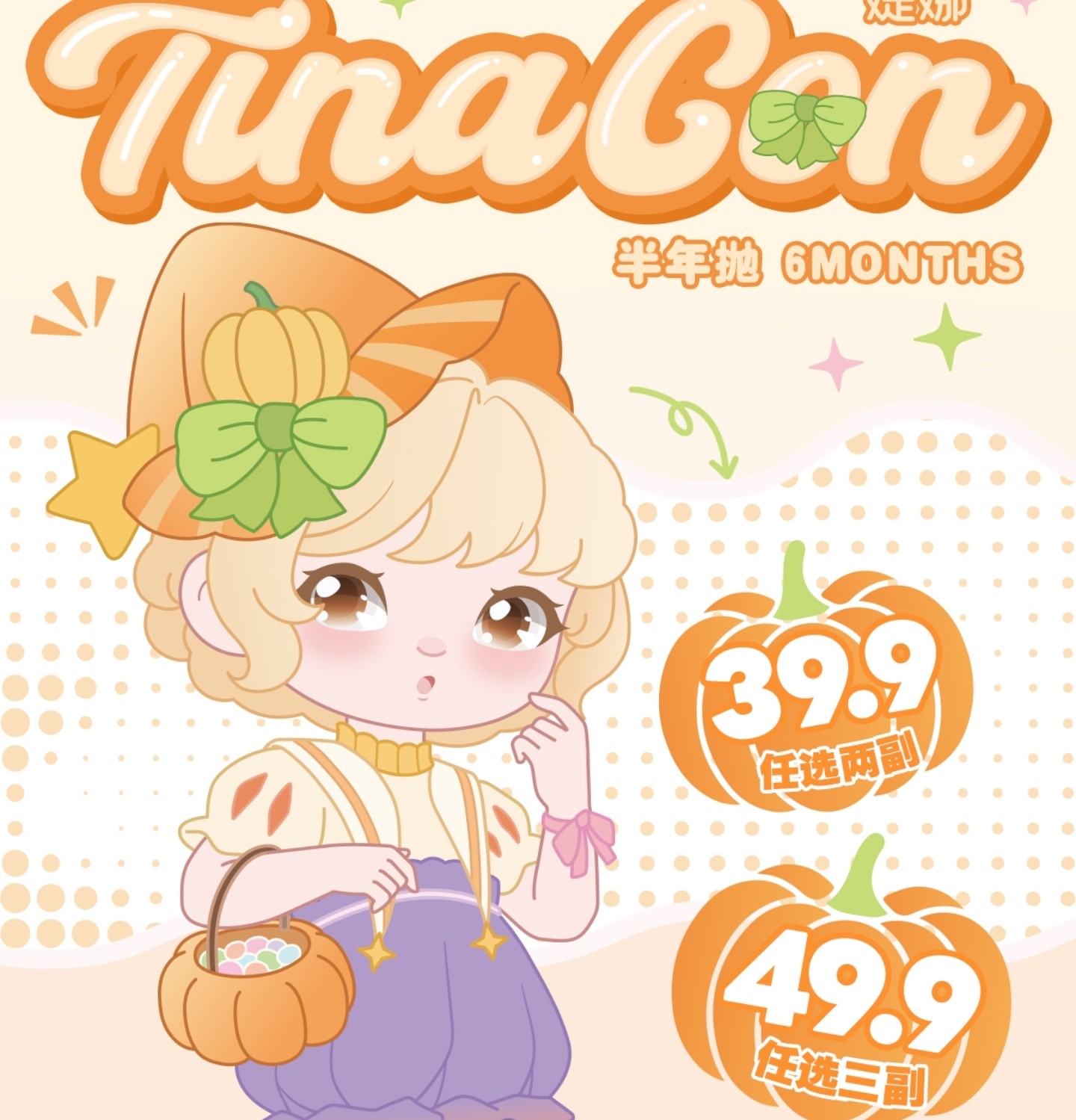 【半年抛秒杀】TINACON媞娜美瞳 – 梦幻神颜少女教科书 双旦囤货特惠精选