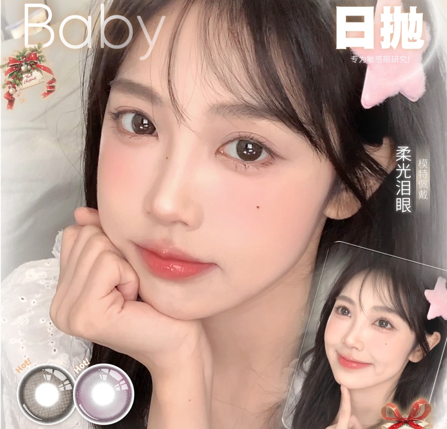 【日抛】Onlybaby美瞳 – 满分实用水光主义 圣诞美貌特刊