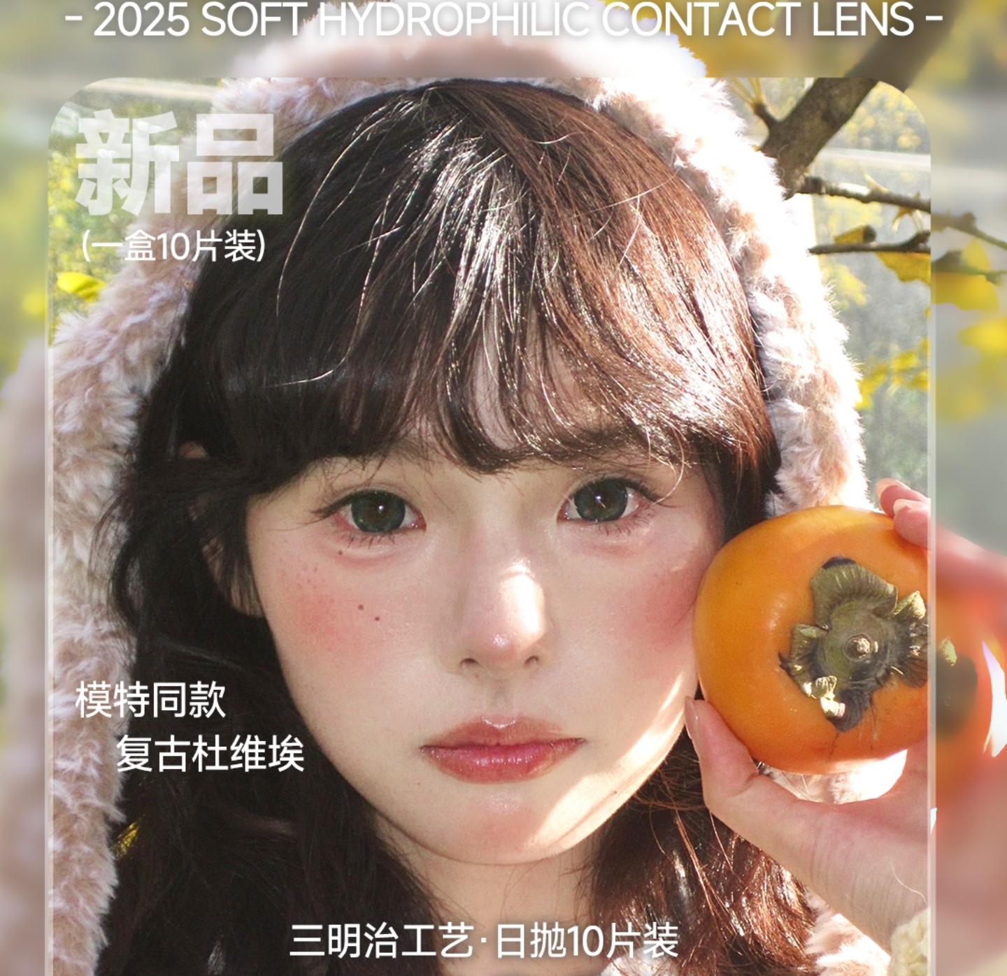 【日抛上新】MIMIPARK美瞳 – 漫画少女新时代顶流选手 2025澄冬系列登场