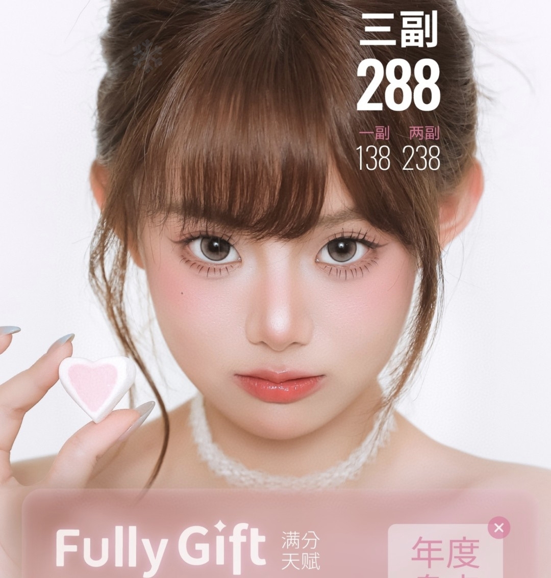 【半年抛上新】FullyGift美瞳 – 满分天赋少女实验室 2026新年新瞳色