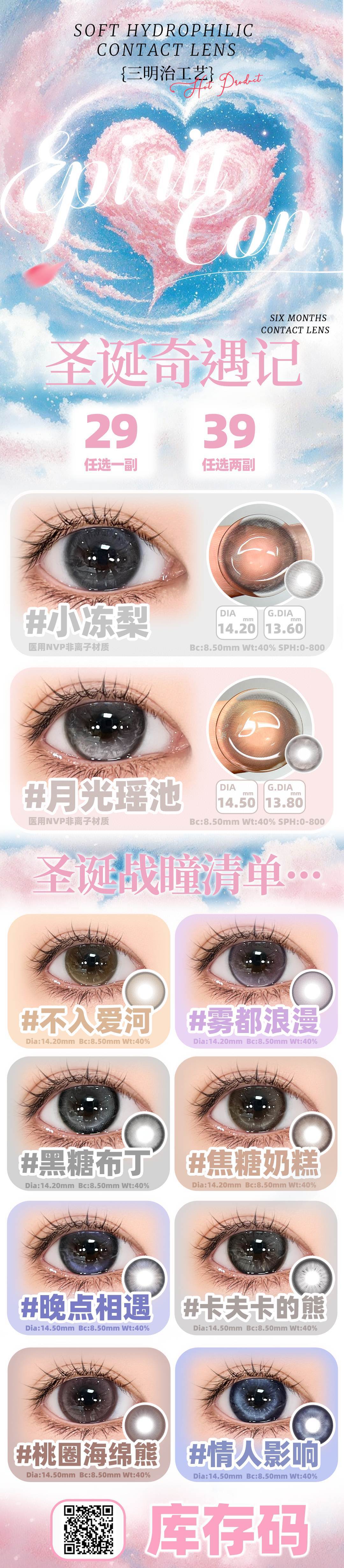 【半年抛】Spiritcon美瞳 – 极致复刻瞳圈美貌秘笈 2025圣诞奇遇记 - VVCON美瞳商城