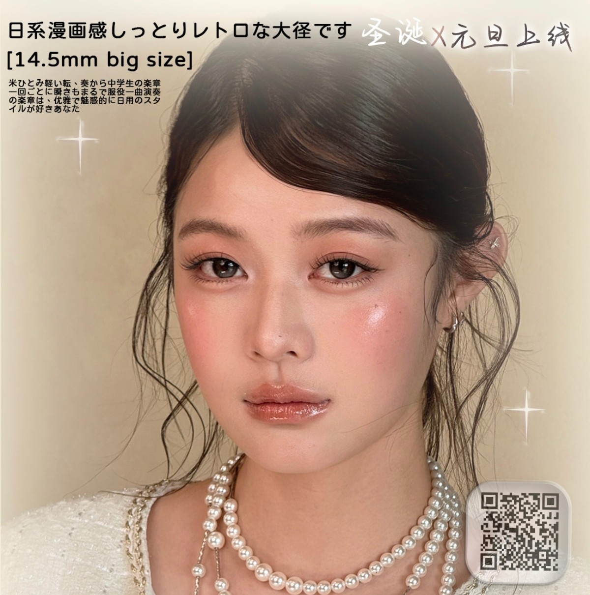 【半年抛】RecoLook美瞳 – 现象级新中式混血系 暖冬满溢多巴胺