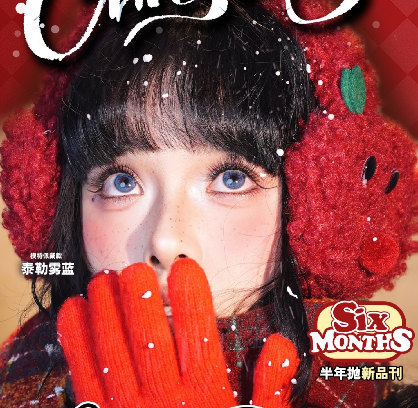 【半年抛上新】MIMIPARK美瞳 – 圣诞狂欢大剧透 治愈寒冬 温暖上映 【半年抛上新】MIMIPARK美瞳 – 圣诞狂欢大剧透 治愈寒冬 温暖上映