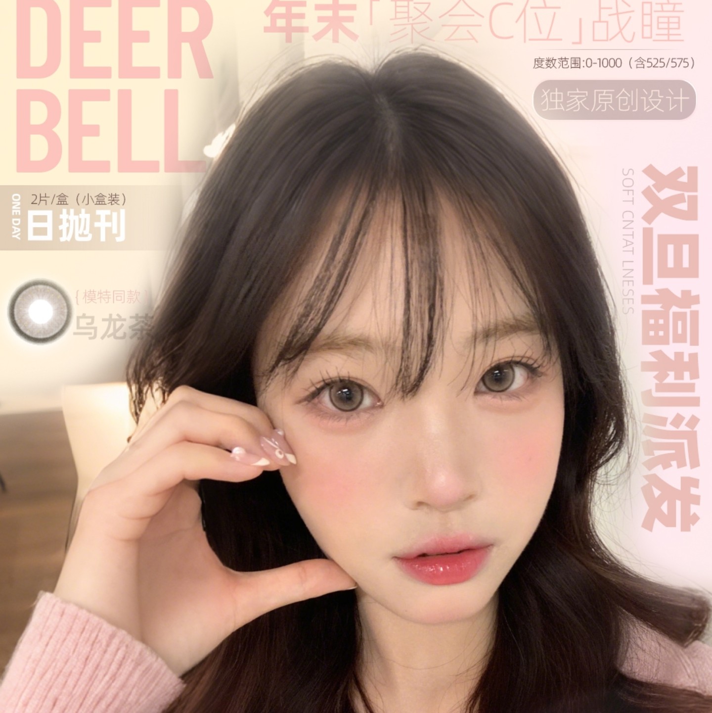 【日抛Mini装】Deerbell鹿小贝美瞳 – 通勤万能盘每日随心搭 双旦跨年礼福利派发中