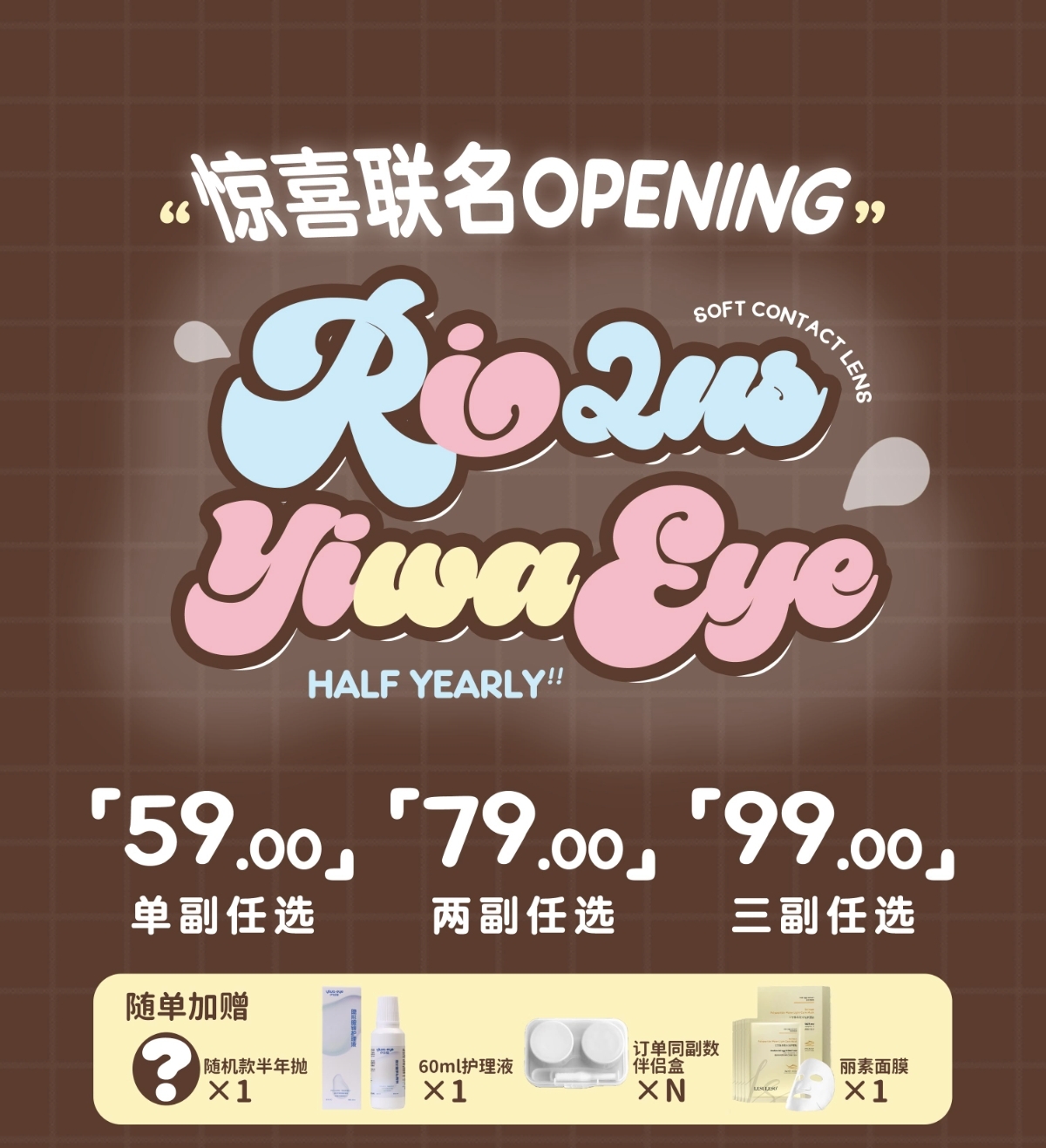 【半年抛】Rio2us·Yiwaeye美瞳 – 百变风格随你挑 拍照出片百分百