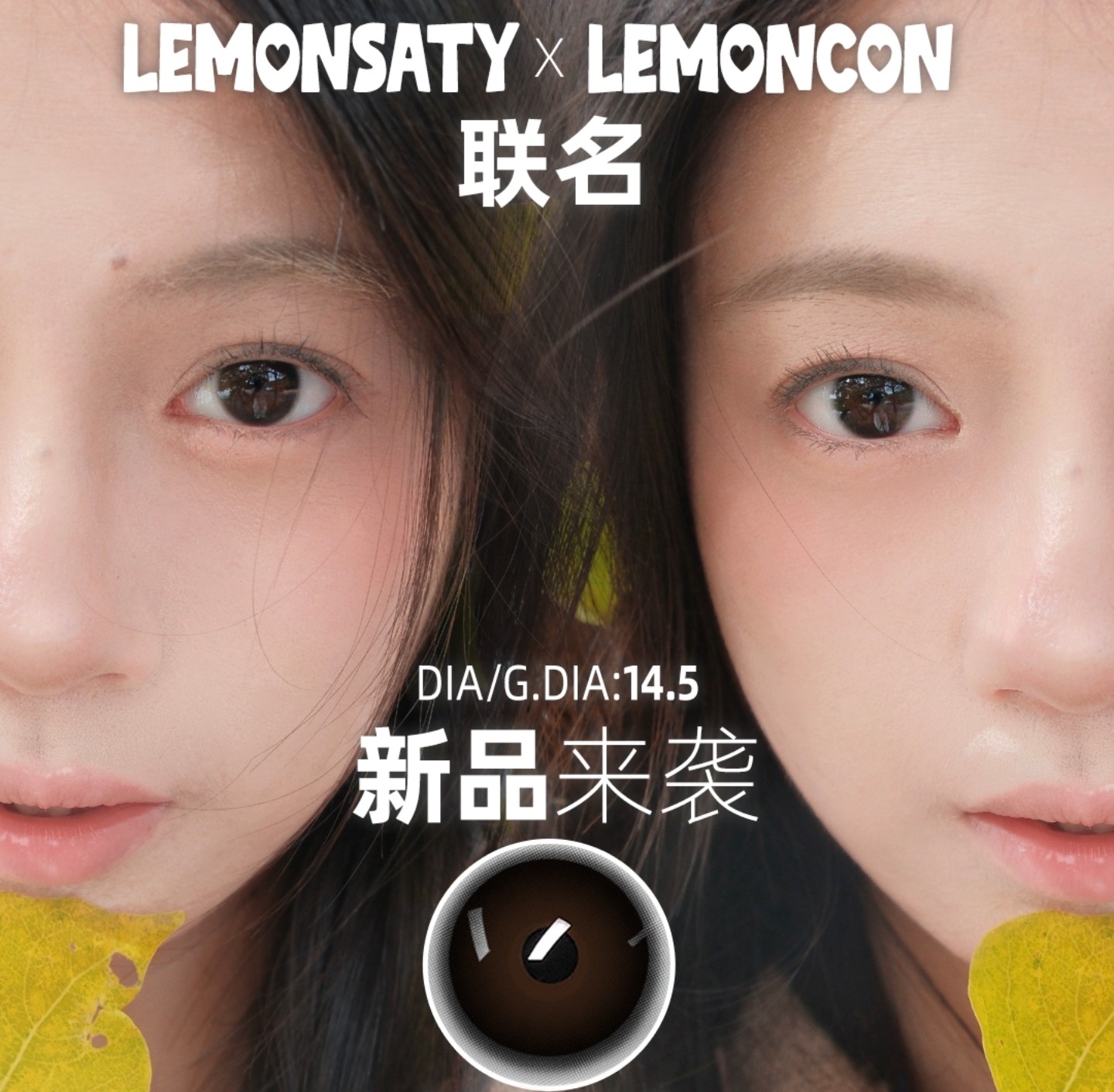 【半年抛】Lemoncon·Lemonsaty美瞳 – 超多风格一秒Get美貌最佳CP