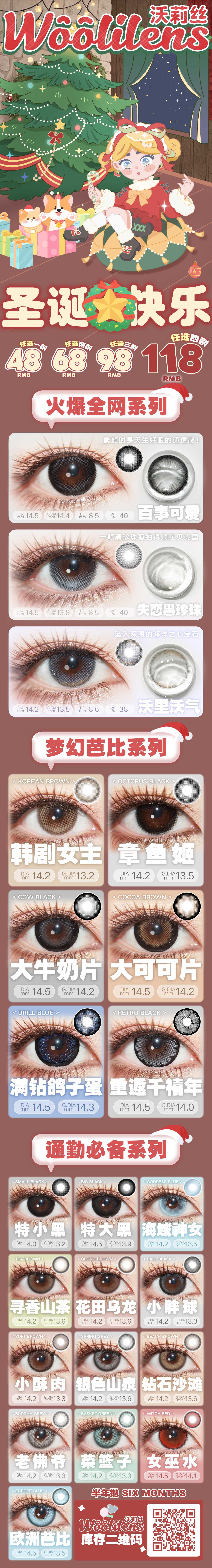 【半年抛】Woolilens沃莉丝美瞳 – 双旦省钱模式 满级宠粉就惯着你 - VVCON美瞳商城