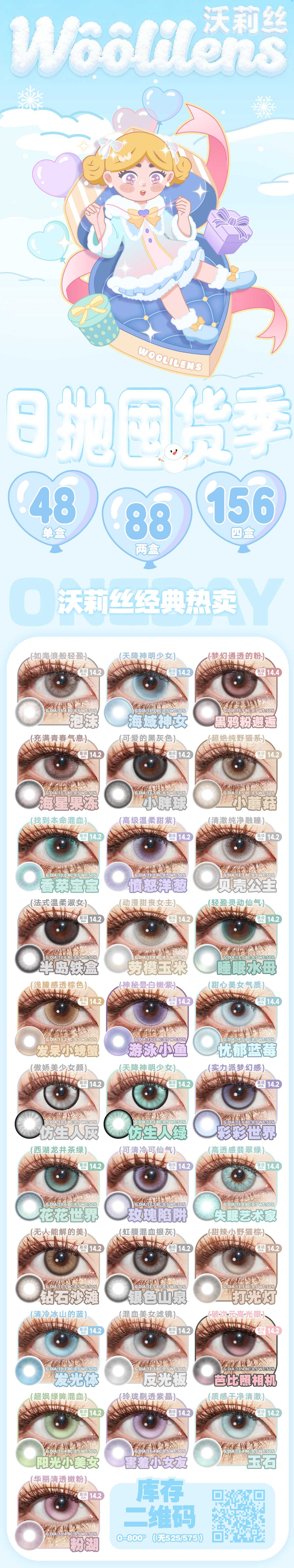 【日抛】Woolilens·iceCandy美瞳 – 拿捏暖冬精致感 超级力度囤货价来袭 - VVCON美瞳商城