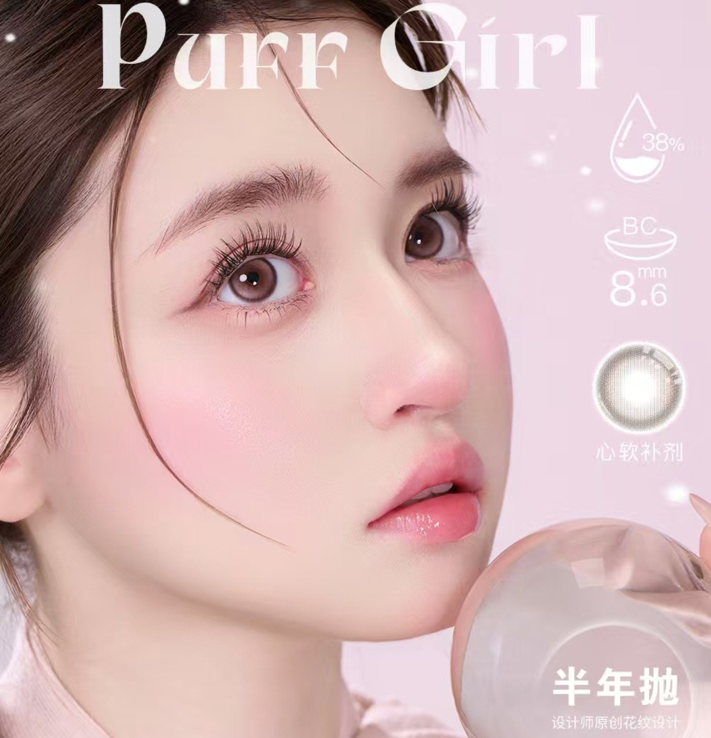 【半年抛】PuffGirl美瞳 – 圣诞气息渐浓 少女心牌雪季萌动出击