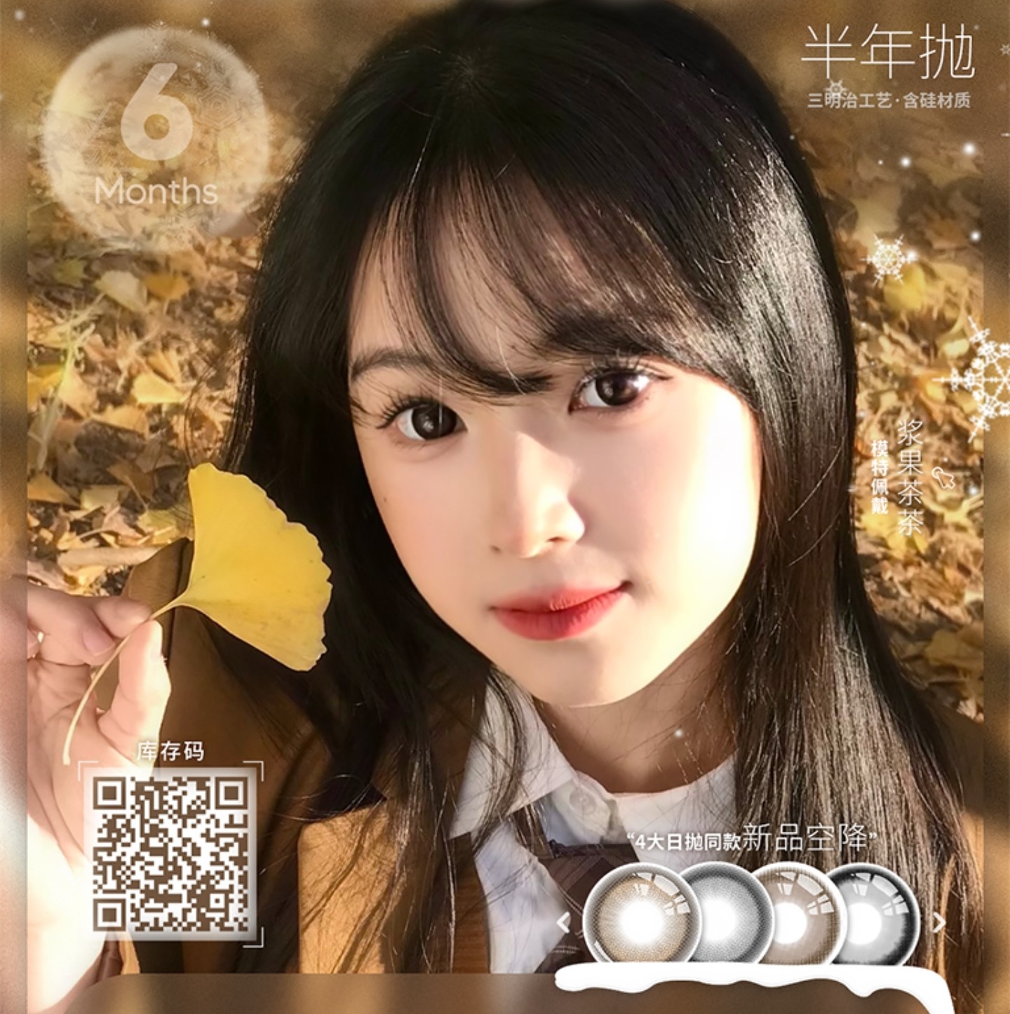 【半年抛上新】SINCECON美瞳 – 淡颜系天菜 年终压轴新品四色登场