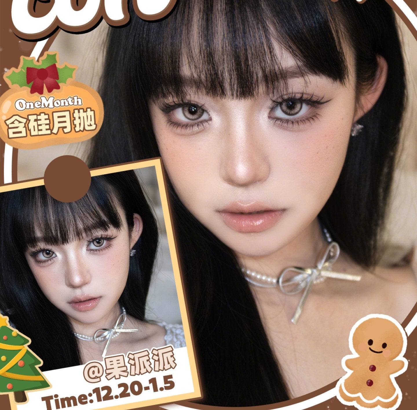 【月抛】SINCECON美瞳 – 人气热卖浪漫美学单品 年末超值囤货趴