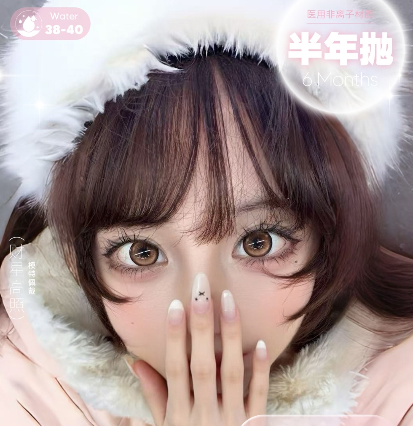 【半年抛】KAYLENS美瞳 – 实用百搭 少女最爱 少女心系列新品发布会