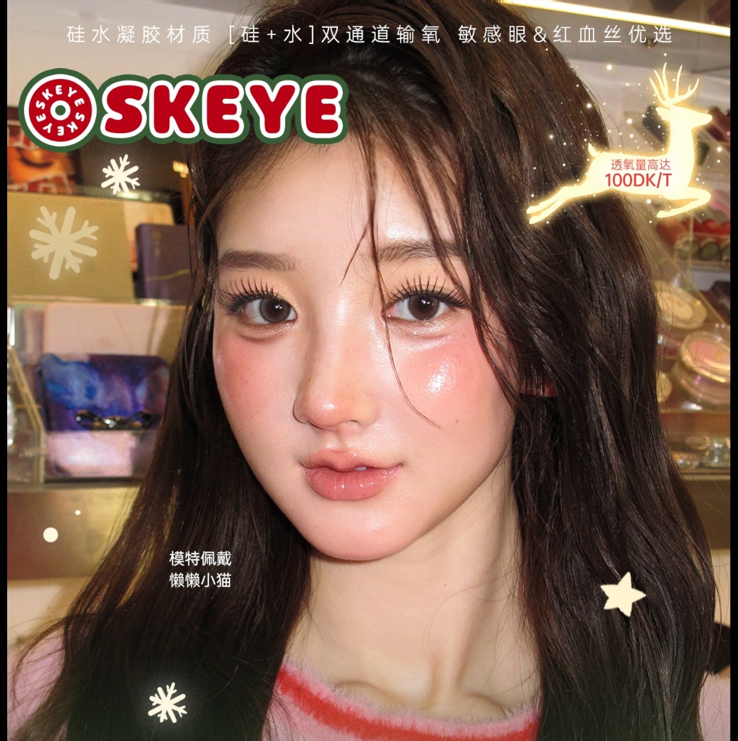 【日抛】Skeye美瞳 – 实用主义裸感自然 超高透氧量 真正0触感