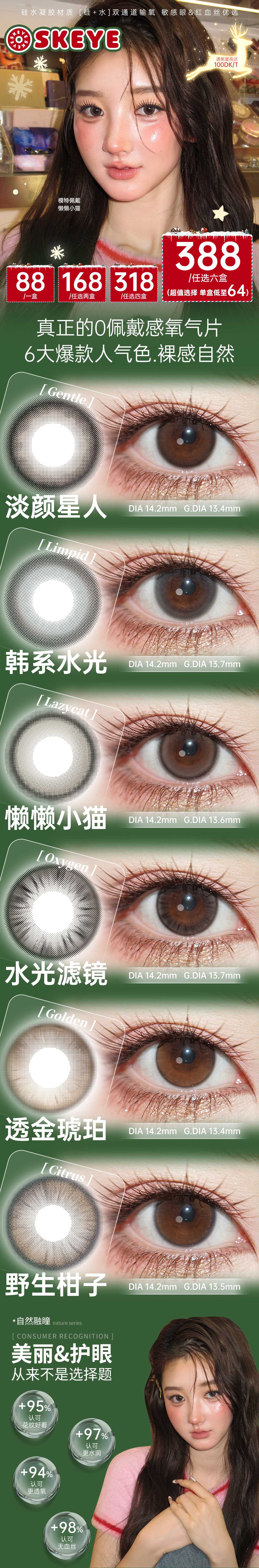 【日抛】Skeye美瞳 – 实用主义裸感自然 超高透氧量 真正0触感 - VVCON美瞳商城