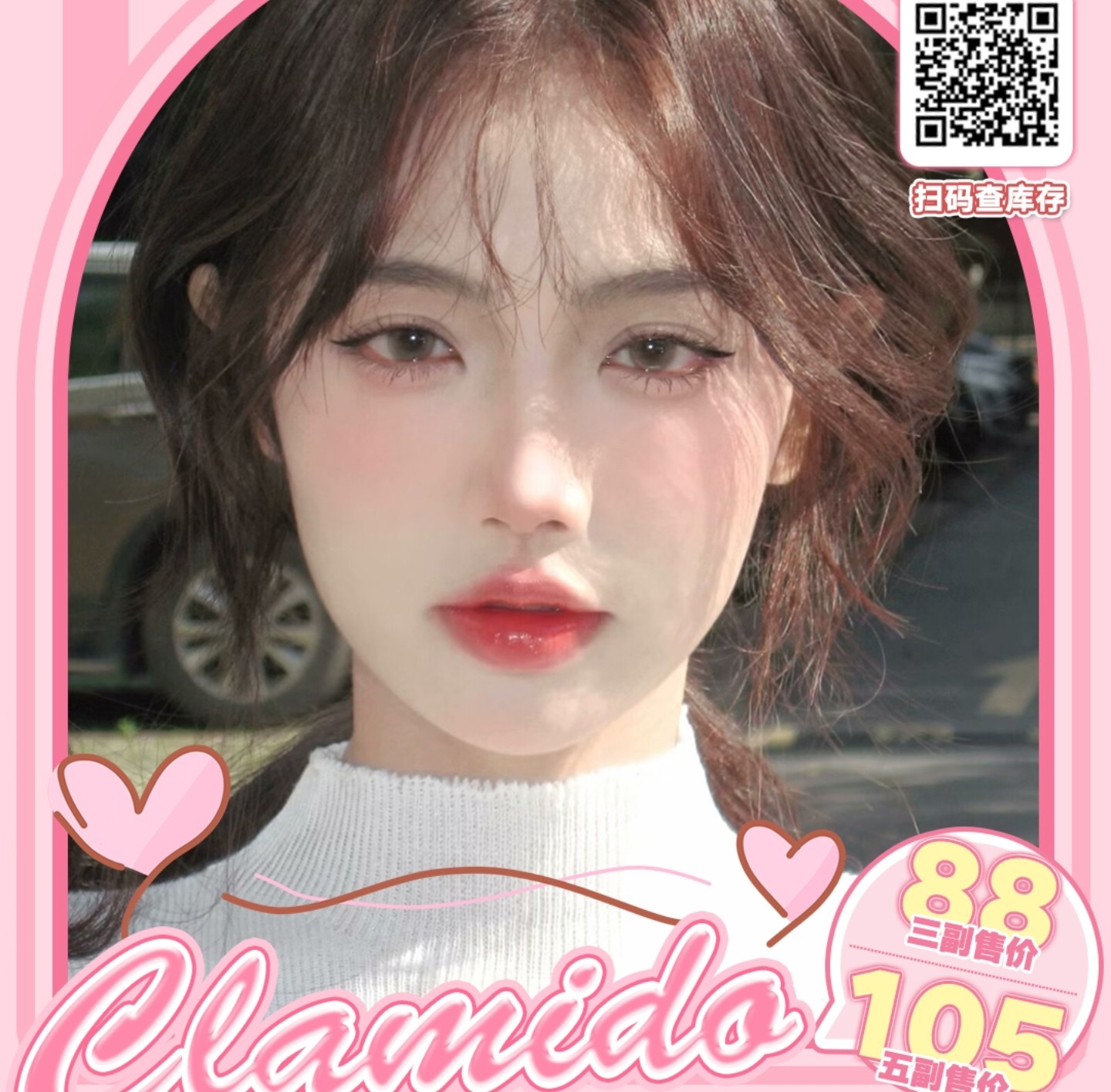 【半年抛】CLAMIDO美瞳 湖北仓 – 全员精品玩转百变风格 好运甜心双旦狂欢上线