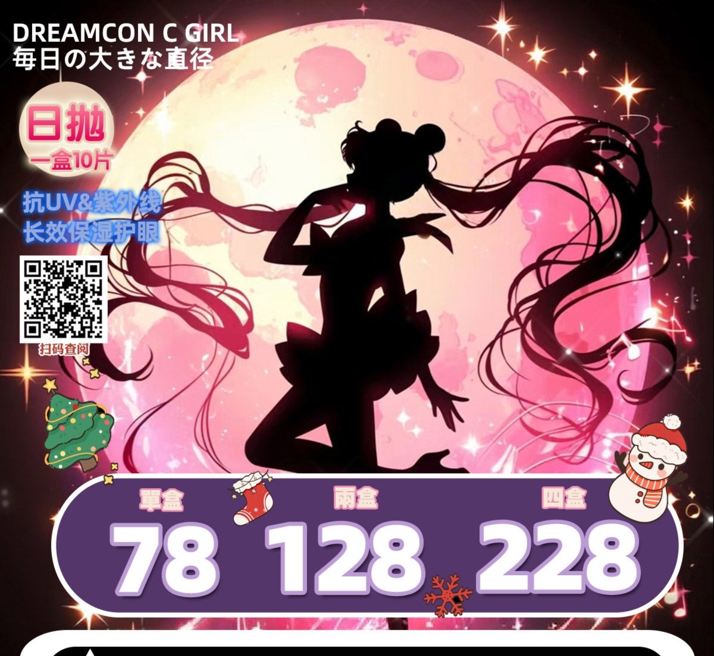 【日抛】DreamconCGirl美瞳 – 漫画少女陪你跨年 一起做2026闪耀Girl