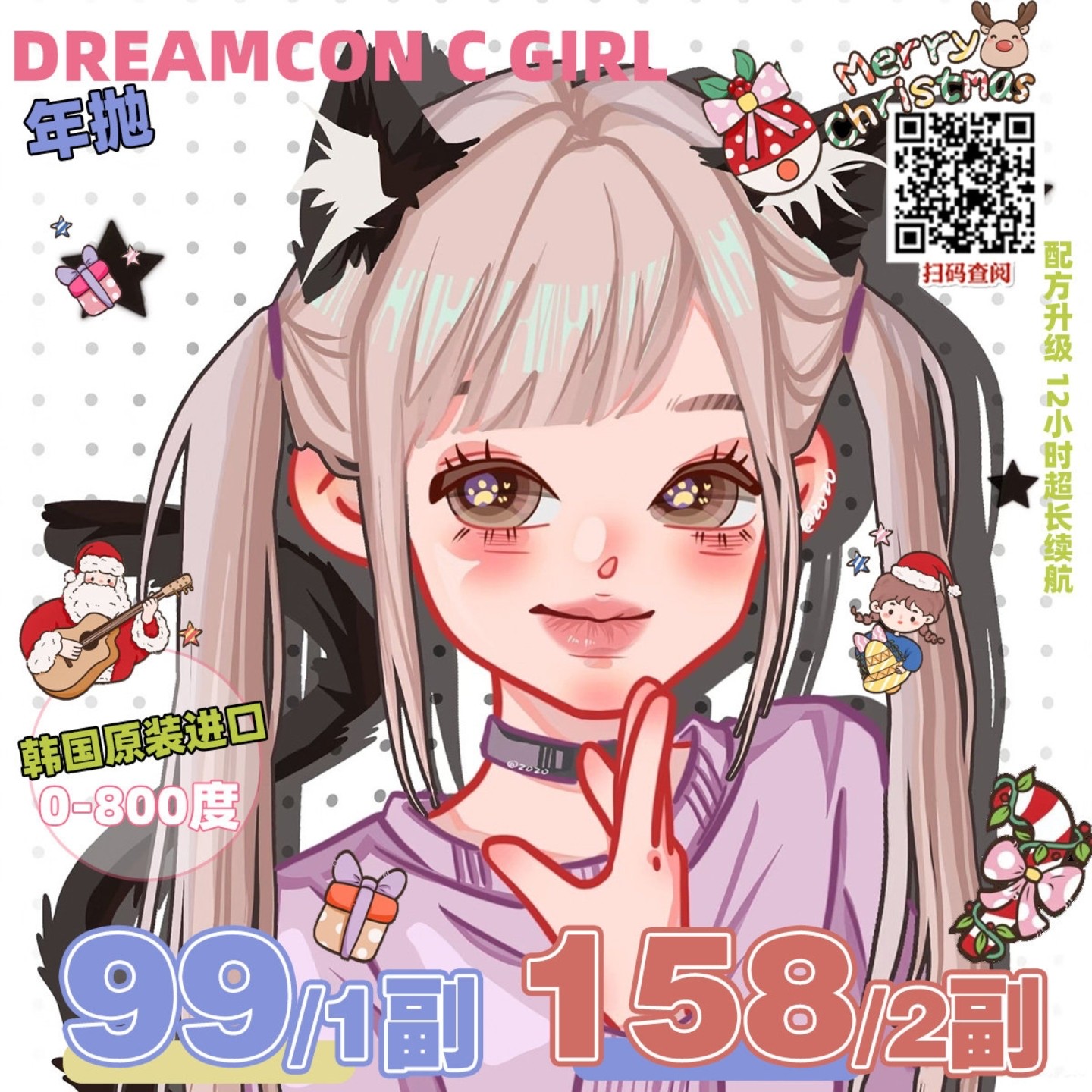 【年抛】DreamconCGirl美瞳 – 二次元漫画眼 圣诞狂欢好价大放送