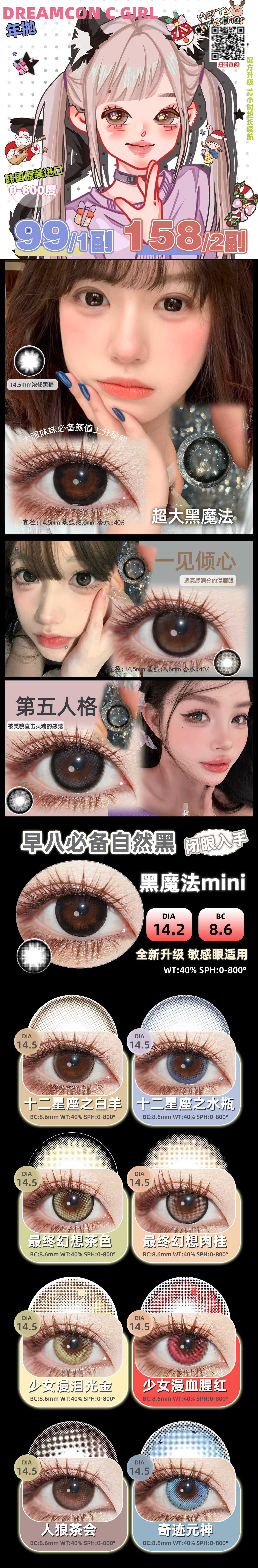 【年抛】DreamconCGirl美瞳 – 二次元漫画眼 圣诞狂欢好价大放送 - VVCON美瞳商城