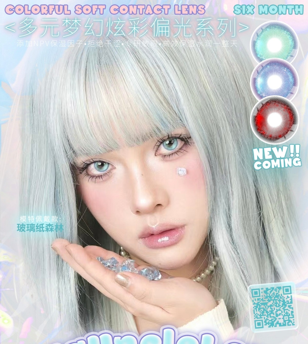 【半年抛上新】EggUnclelens美瞳 – 天生辣妹制造机 热卖虹膜混血款新增配色