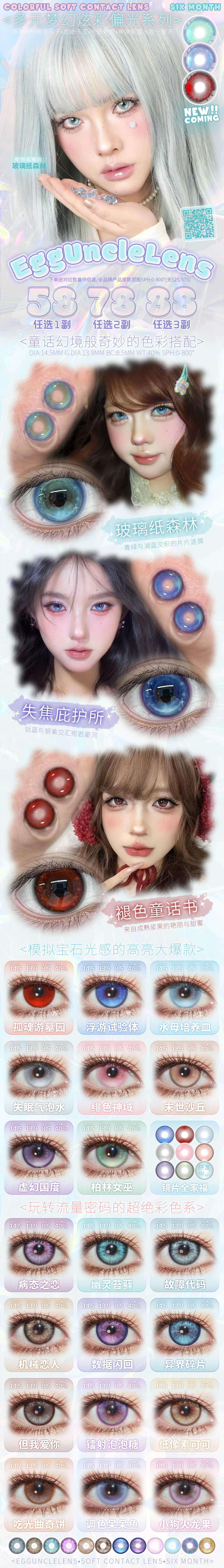 【半年抛上新】EggUnclelens美瞳 – 天生辣妹制造机 热卖虹膜混血款新增配色 - VVCON美瞳商城