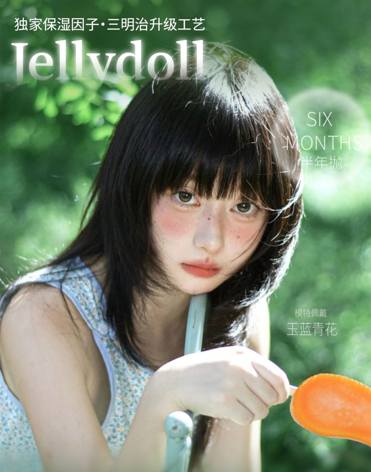 【半年抛】JellyDoll美瞳 – 暖冬美貌升级 揭秘明星博主私藏美目清单
