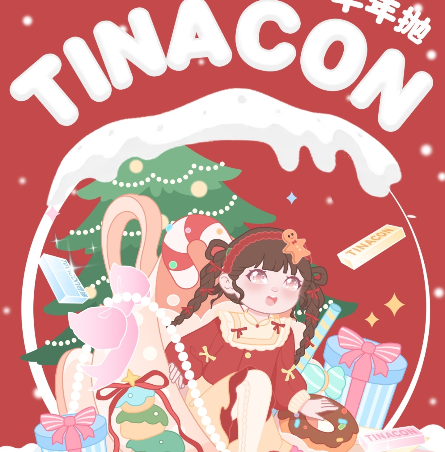 【半年抛上新】TINACON媞娜美瞳 – 轻松开启眼神变美魔法 圣诞新品上市