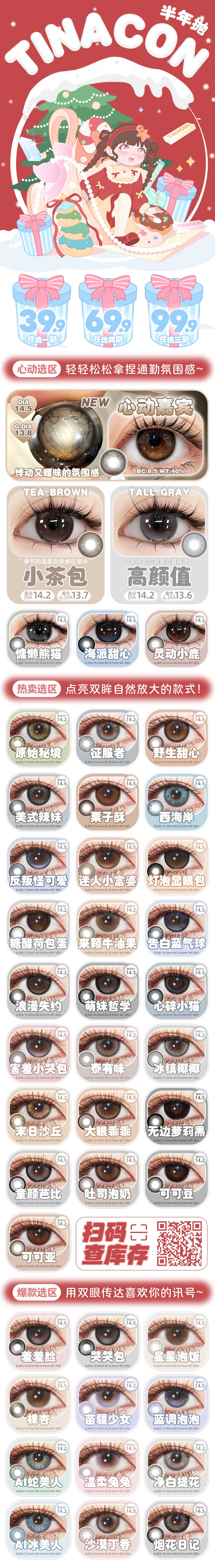 【半年抛上新】TINACON媞娜美瞳 – 轻松开启眼神变美魔法 圣诞新品上市 - VVCON美瞳商城