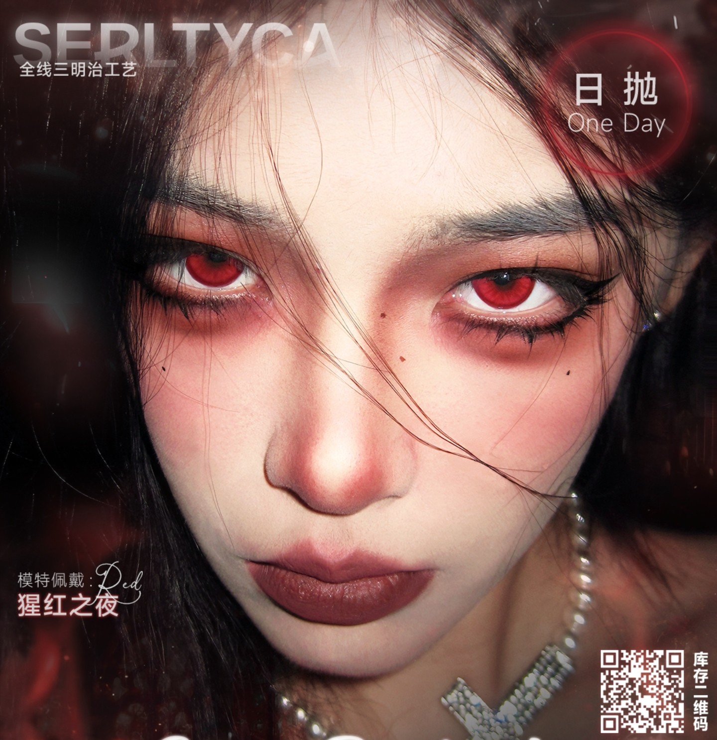 【日抛6片装上新】Serltyca美瞳 – 宝藏花色逆天美貌制造机 冬日新品上线