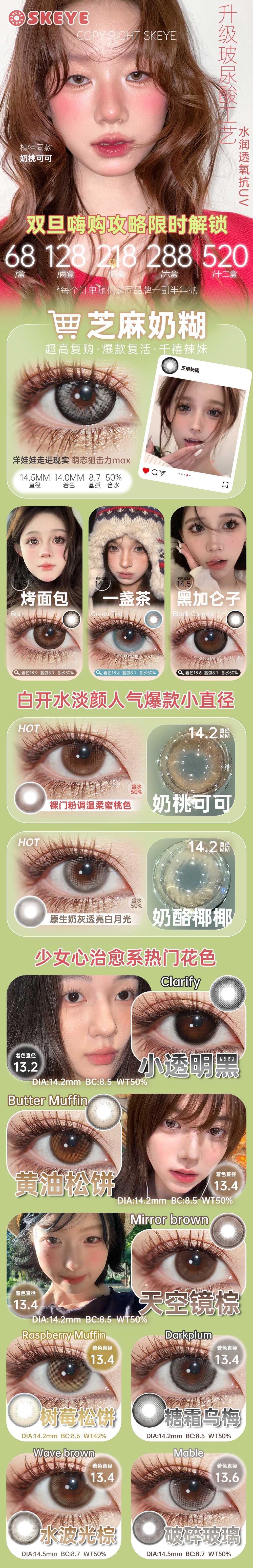 【日抛】Skeye美瞳 – 实用美学新定义 双十二超级囤货季 - VVCON美瞳商城