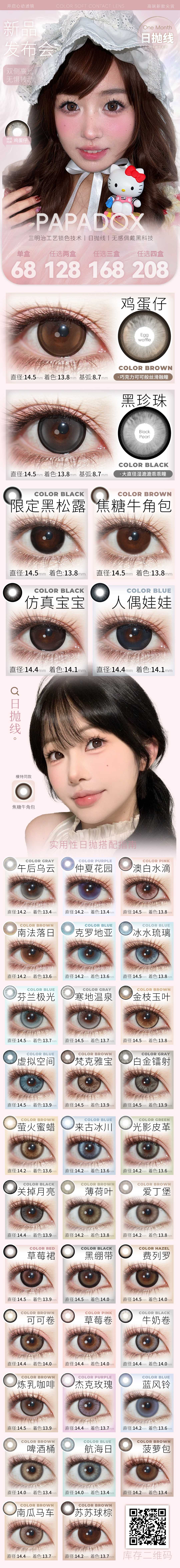 【日抛上新】PAPADOX美瞳 – 拿捏氛围感绝杀 大直径双王炸新品登陆 - VVCON美瞳商城