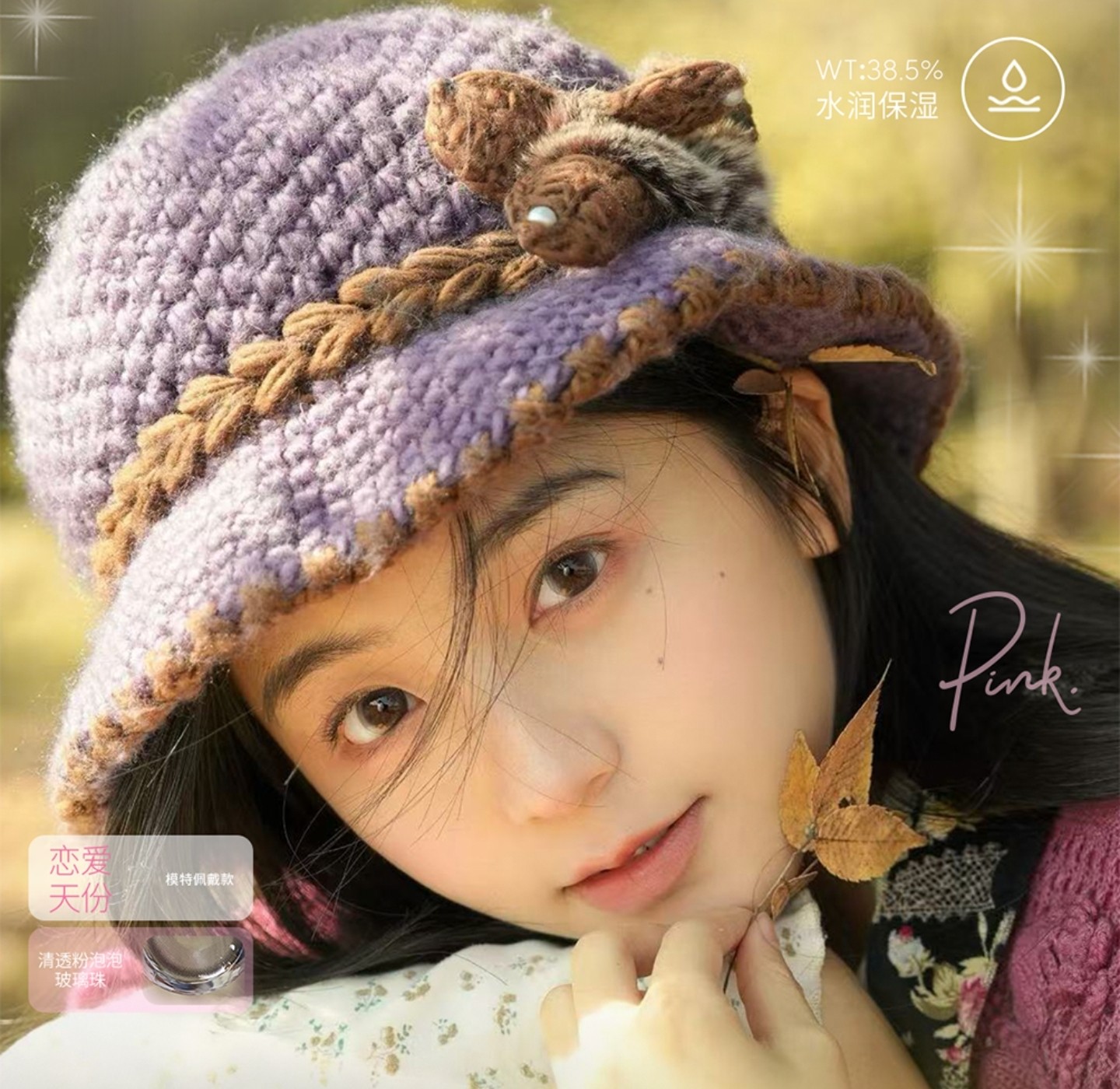 【半年抛上新】ONLYCON美瞳 – 解锁开年高级感正确打开方式 新年囤货美貌局