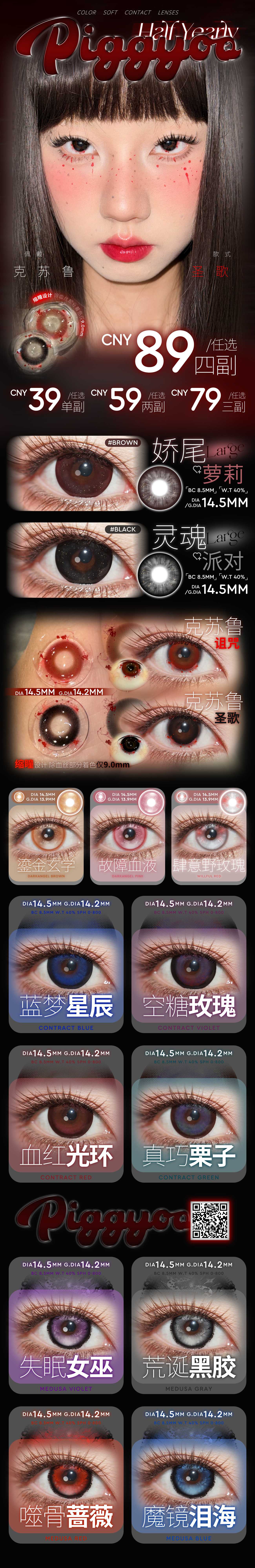 【半年抛】Piggyoo美瞳 – 拒绝平庸 复古瑰宝 哥特少女的勋章 - VVCON美瞳商城