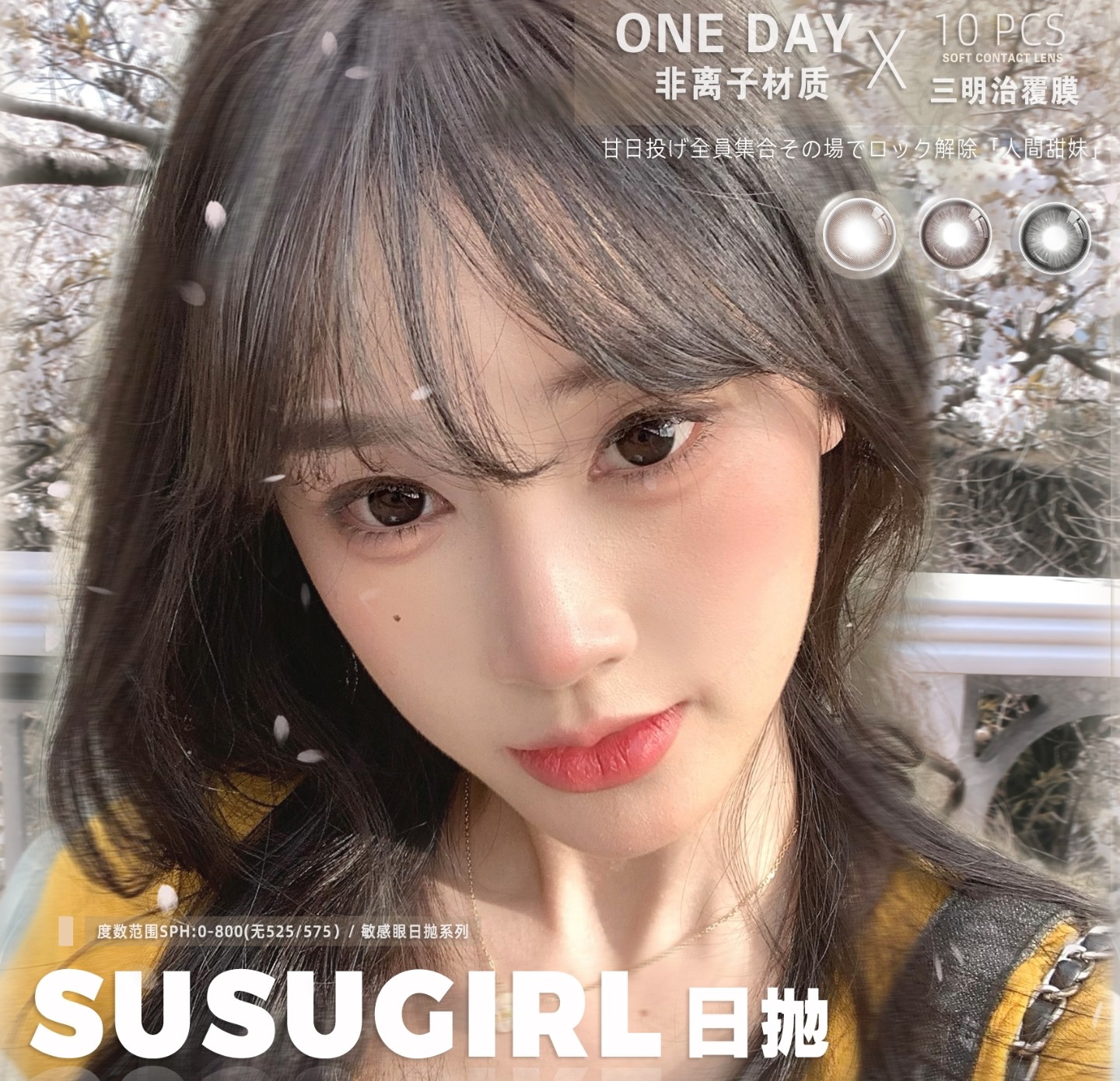 【日抛】SusuGirl美瞳 – 天生漫画少女的养成指南 2026冬日心动企划