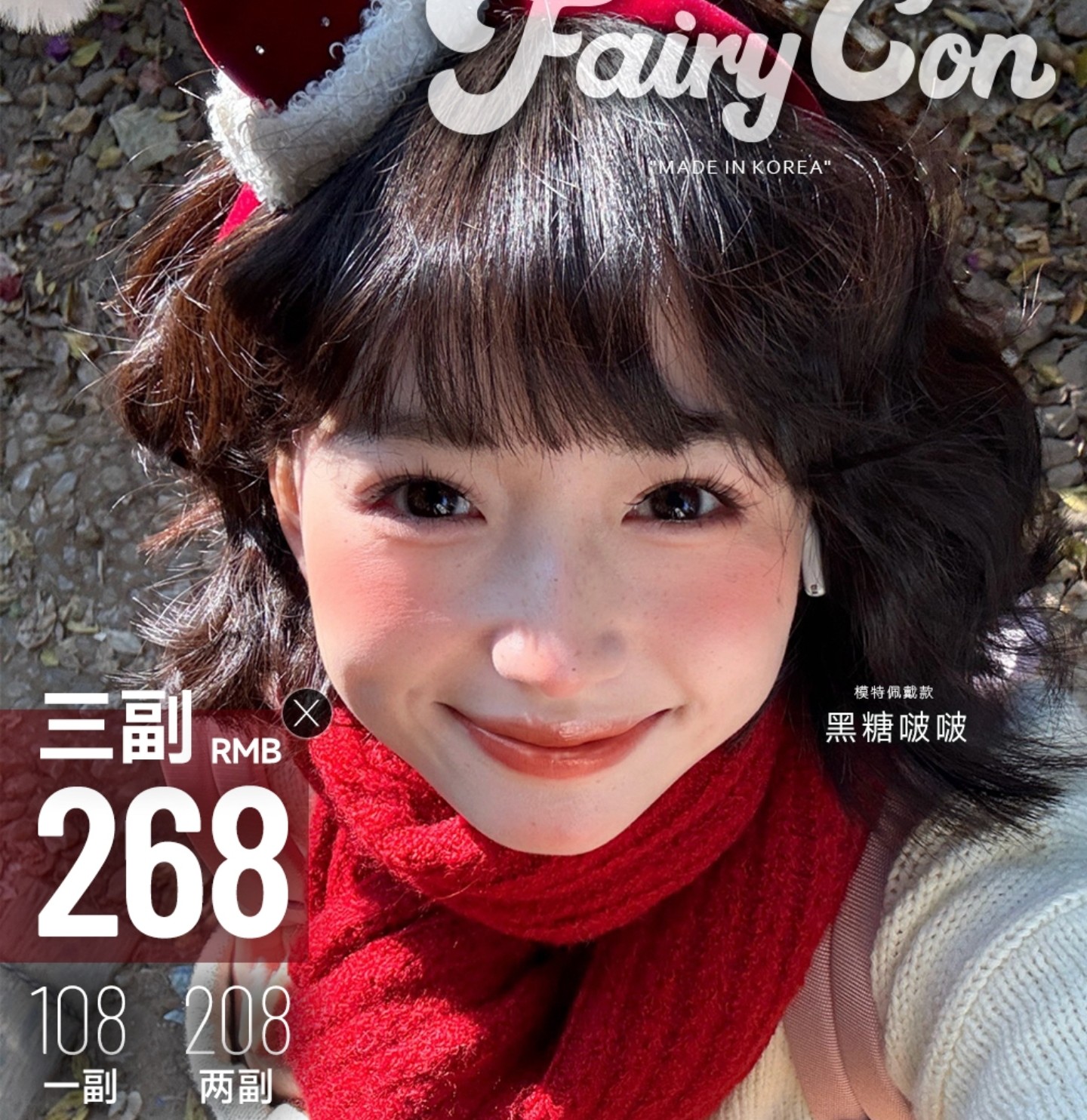 【半年抛上新】FairyCon美瞳 – 淡人极简式通勤风 2026就耀你好看