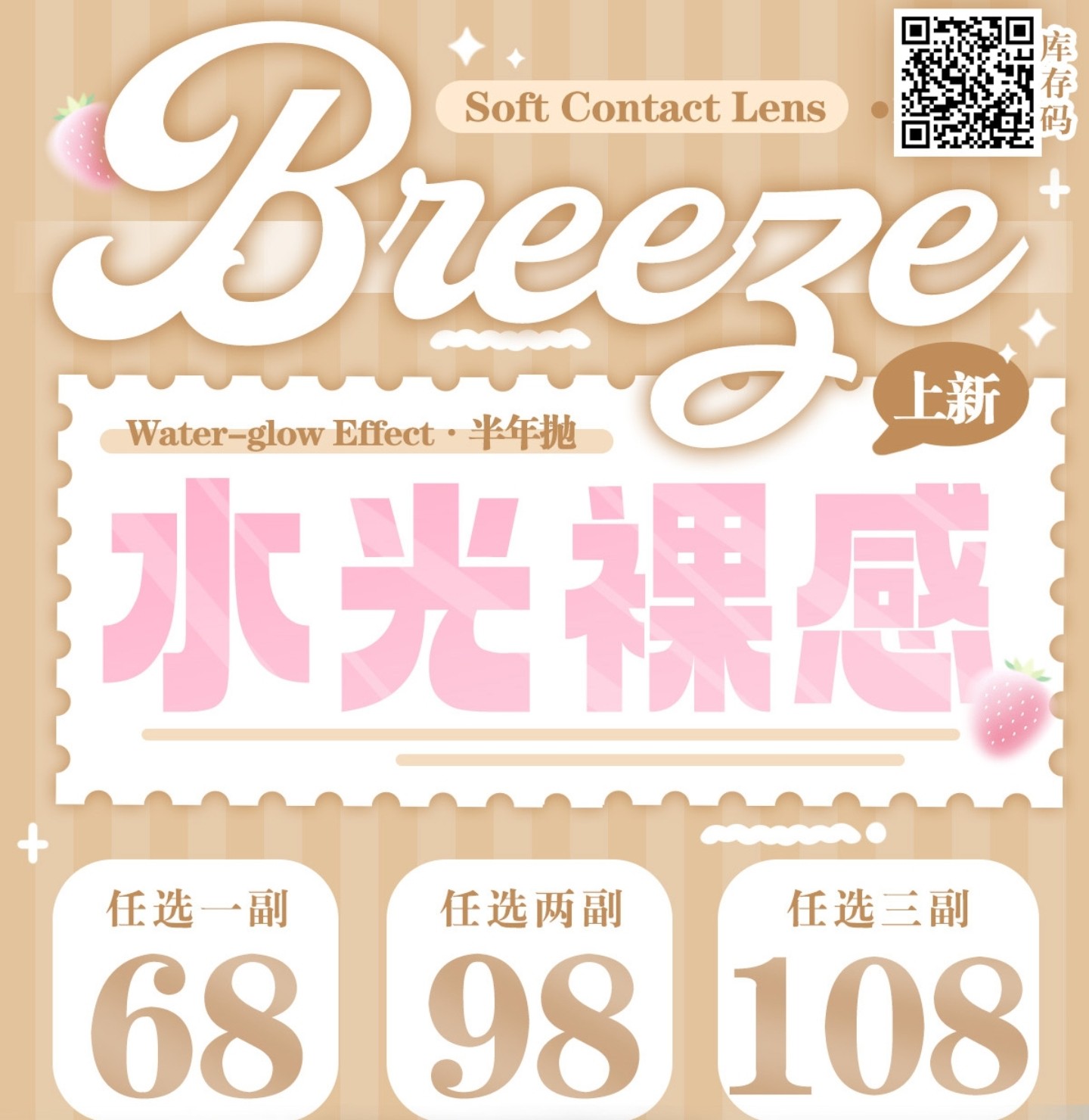 【半年抛上新】Breeze美瞳 – 定格水光治愈瞬间 Clean高智感精致主义新作上线